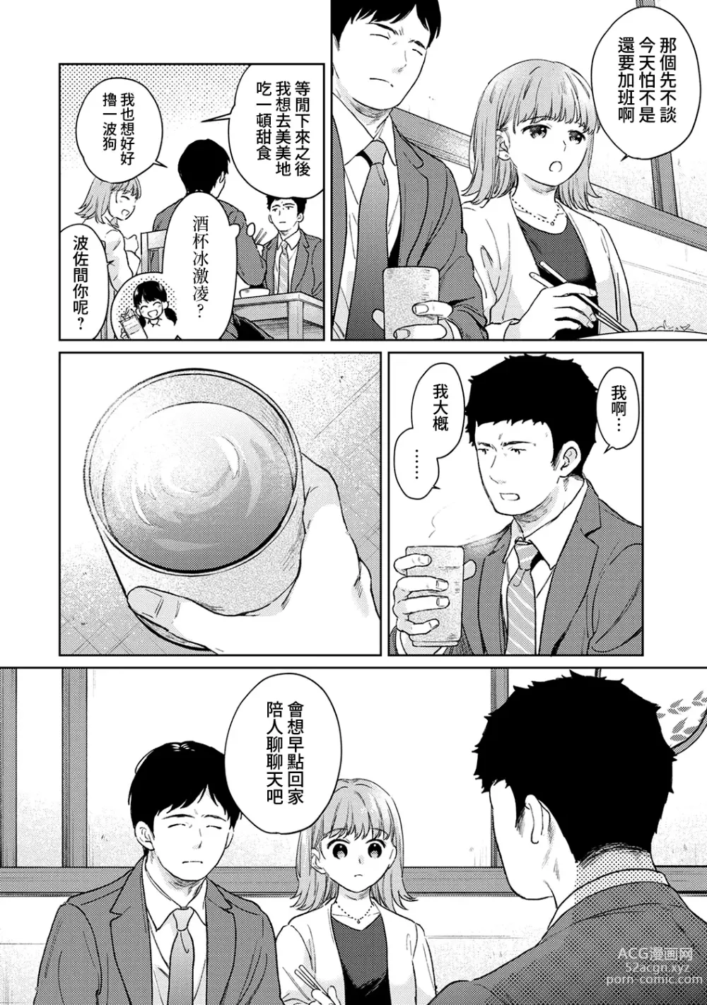 Page 1218 of manga 1LDK+JK Ikinari Doukyo? Micchaku!? Hatsu Ecchi!!? Ch. 1-42