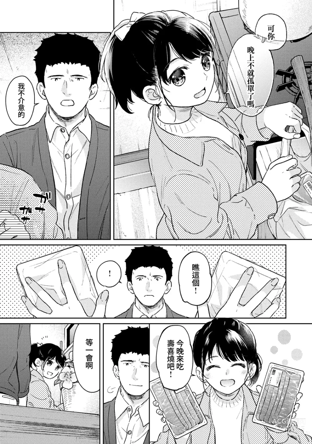 Page 1223 of manga 1LDK+JK Ikinari Doukyo? Micchaku!? Hatsu Ecchi!!? Ch. 1-42