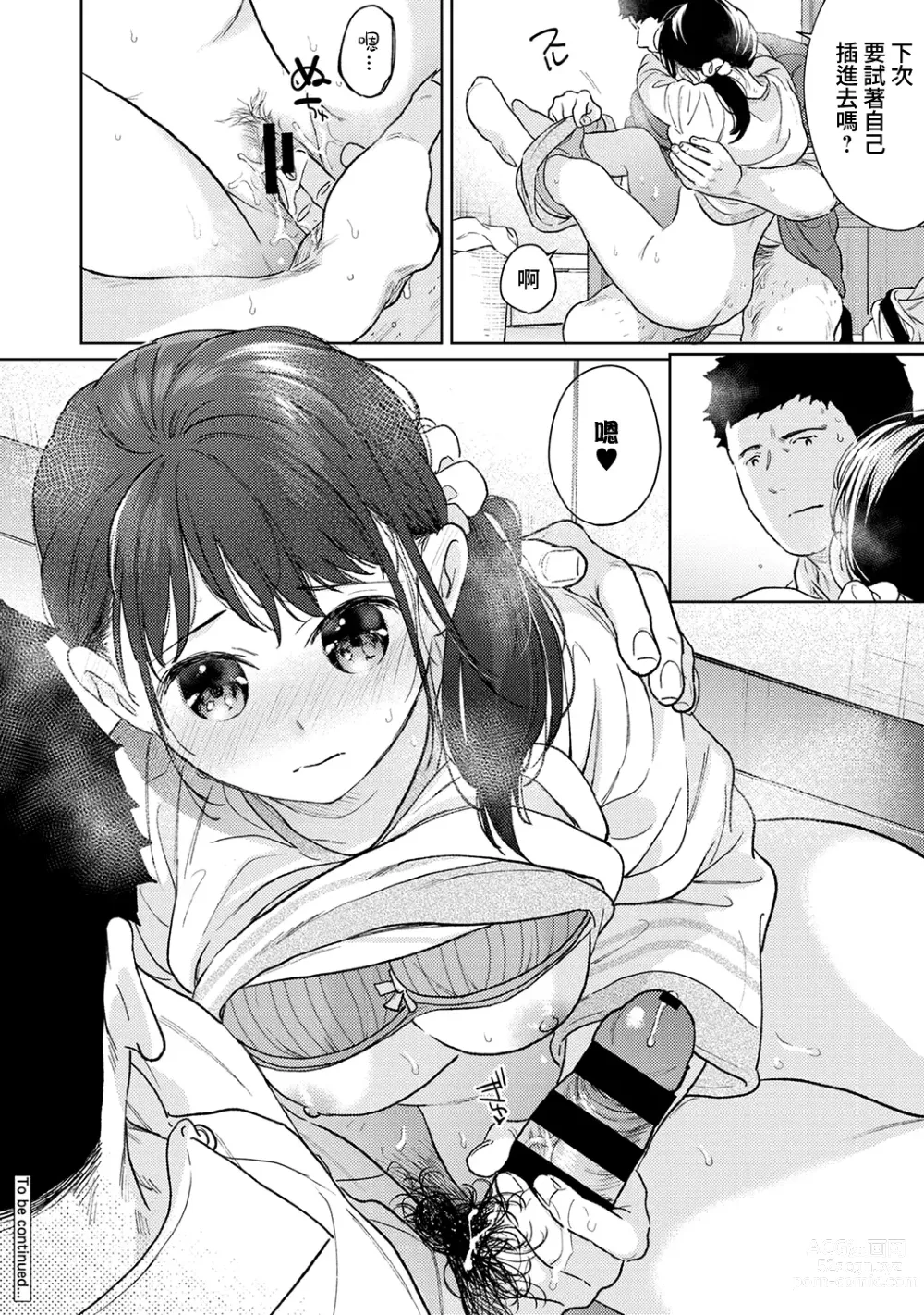 Page 1250 of manga 1LDK+JK Ikinari Doukyo? Micchaku!? Hatsu Ecchi!!? Ch. 1-42