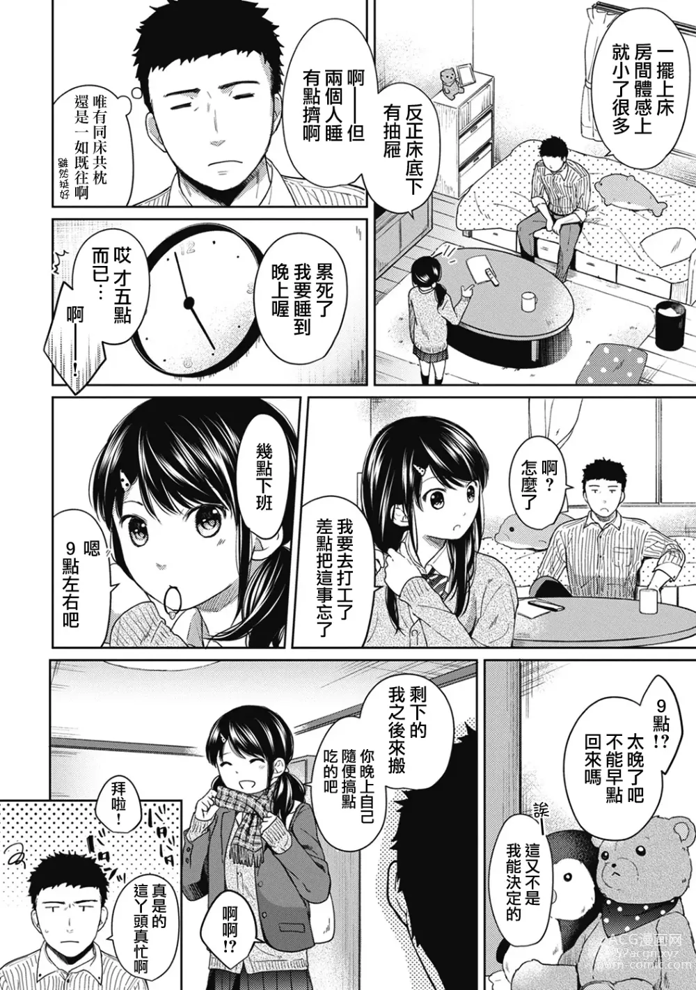 Page 129 of manga 1LDK+JK Ikinari Doukyo? Micchaku!? Hatsu Ecchi!!? Ch. 1-42