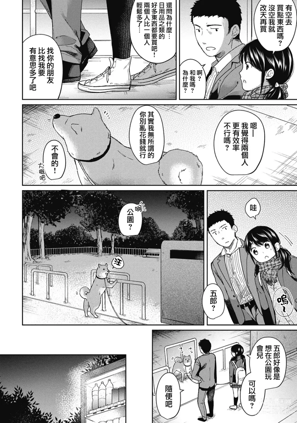 Page 131 of manga 1LDK+JK Ikinari Doukyo? Micchaku!? Hatsu Ecchi!!? Ch. 1-42