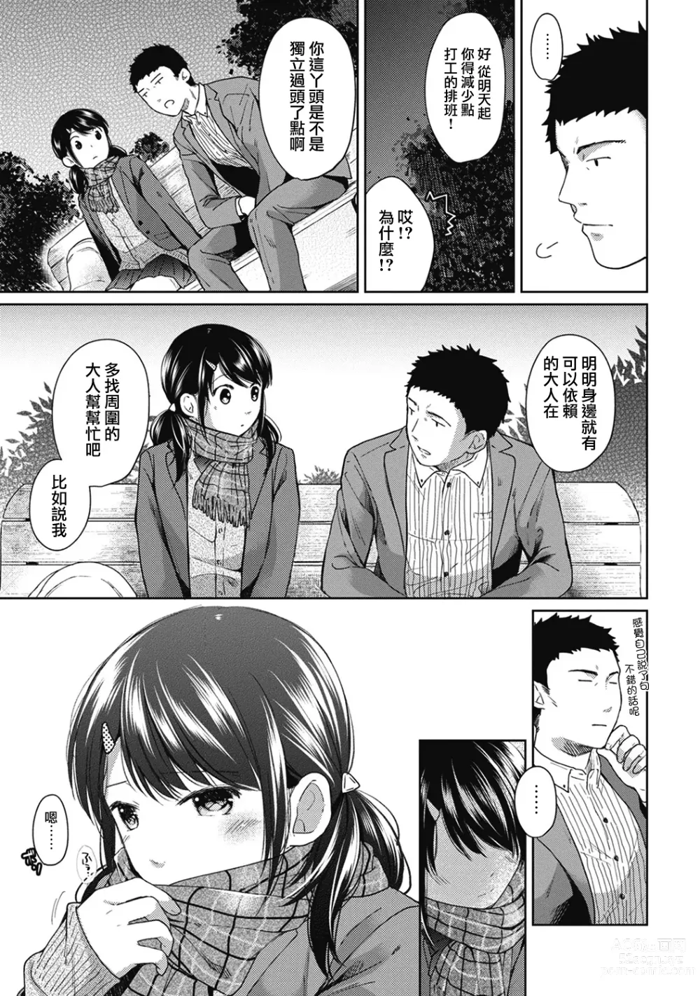 Page 134 of manga 1LDK+JK Ikinari Doukyo? Micchaku!? Hatsu Ecchi!!? Ch. 1-42