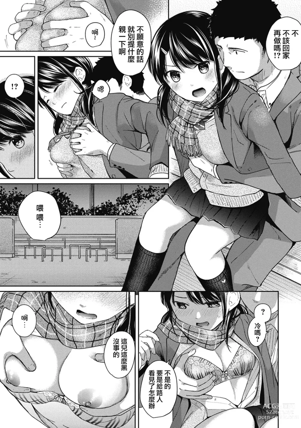 Page 138 of manga 1LDK+JK Ikinari Doukyo? Micchaku!? Hatsu Ecchi!!? Ch. 1-42