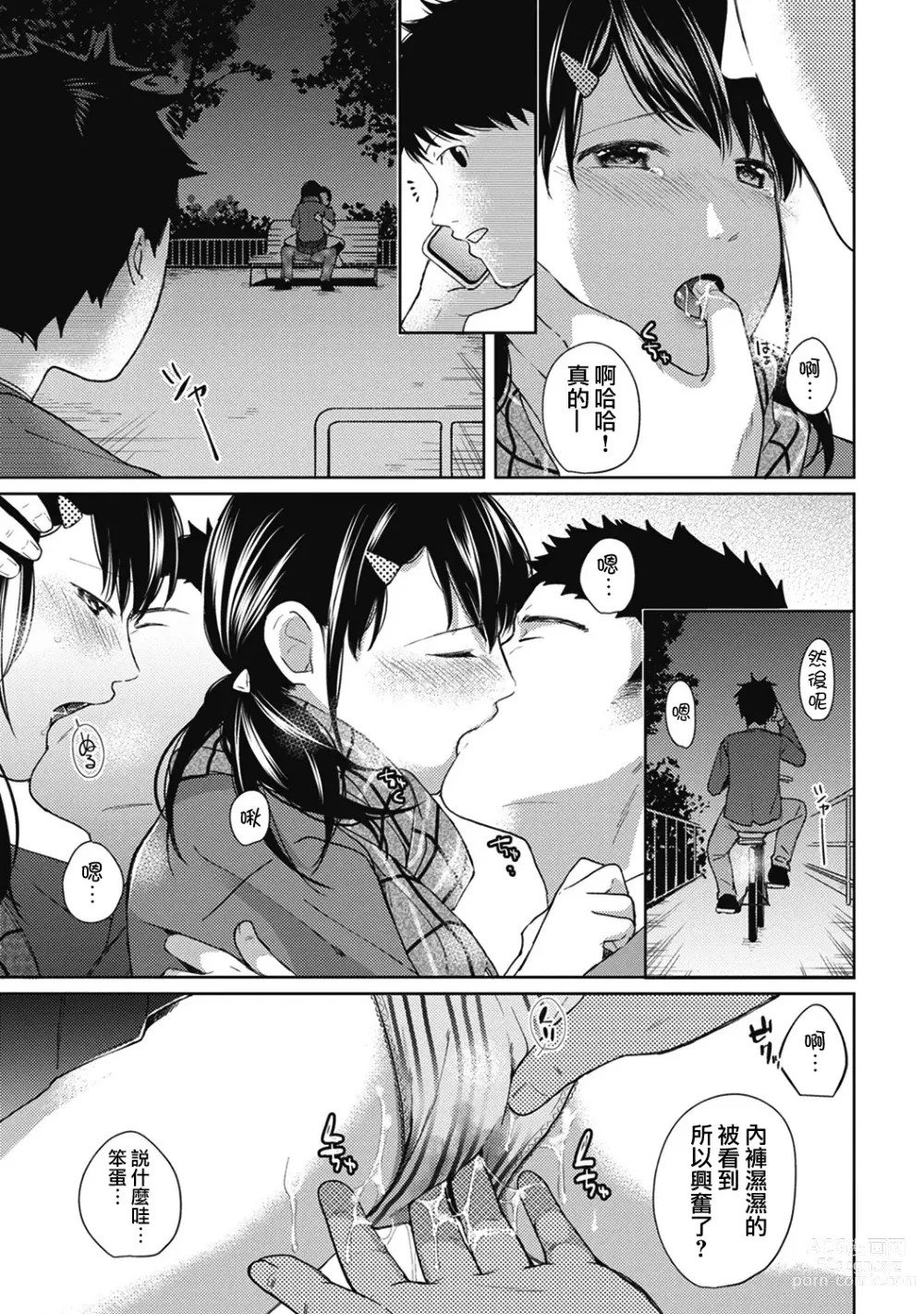 Page 140 of manga 1LDK+JK Ikinari Doukyo? Micchaku!? Hatsu Ecchi!!? Ch. 1-42