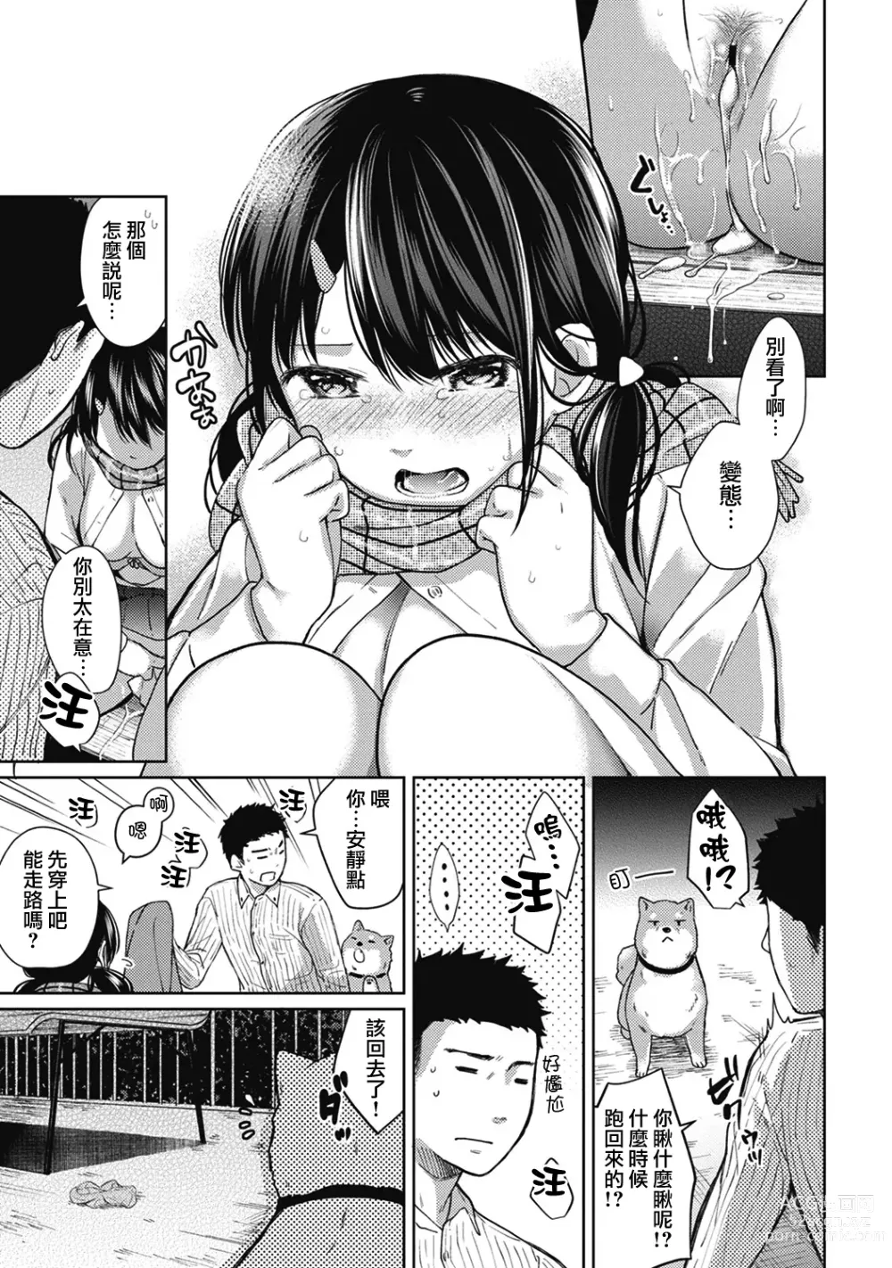 Page 150 of manga 1LDK+JK Ikinari Doukyo? Micchaku!? Hatsu Ecchi!!? Ch. 1-42