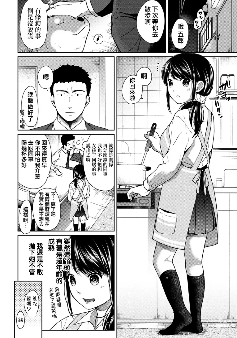 Page 154 of manga 1LDK+JK Ikinari Doukyo? Micchaku!? Hatsu Ecchi!!? Ch. 1-42