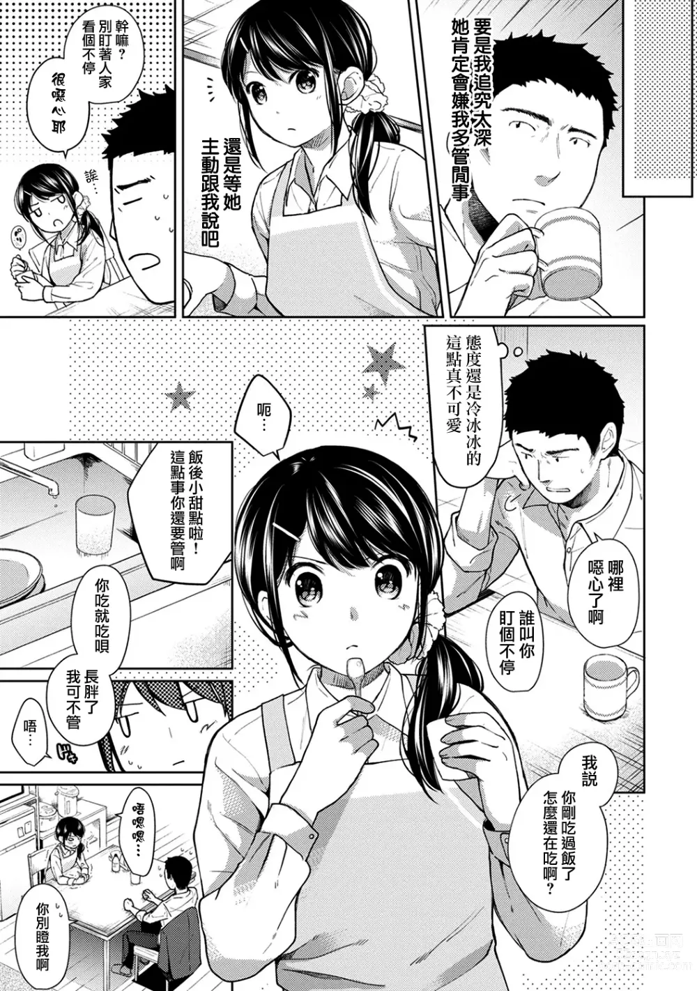 Page 155 of manga 1LDK+JK Ikinari Doukyo? Micchaku!? Hatsu Ecchi!!? Ch. 1-42