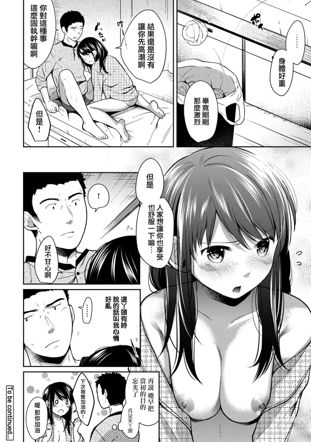 Page 176 of manga 1LDK+JK Ikinari Doukyo? Micchaku!? Hatsu Ecchi!!? Ch. 1-42