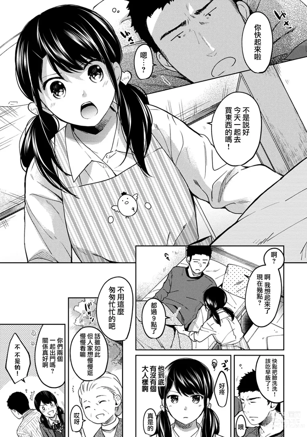 Page 178 of manga 1LDK+JK Ikinari Doukyo? Micchaku!? Hatsu Ecchi!!? Ch. 1-42