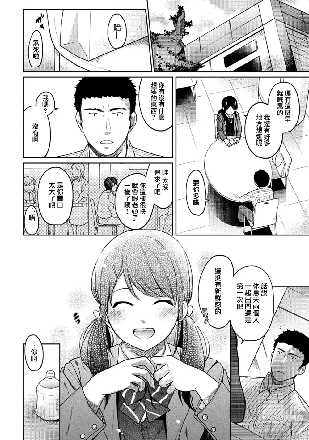 Page 179 of manga 1LDK+JK Ikinari Doukyo? Micchaku!? Hatsu Ecchi!!? Ch. 1-42