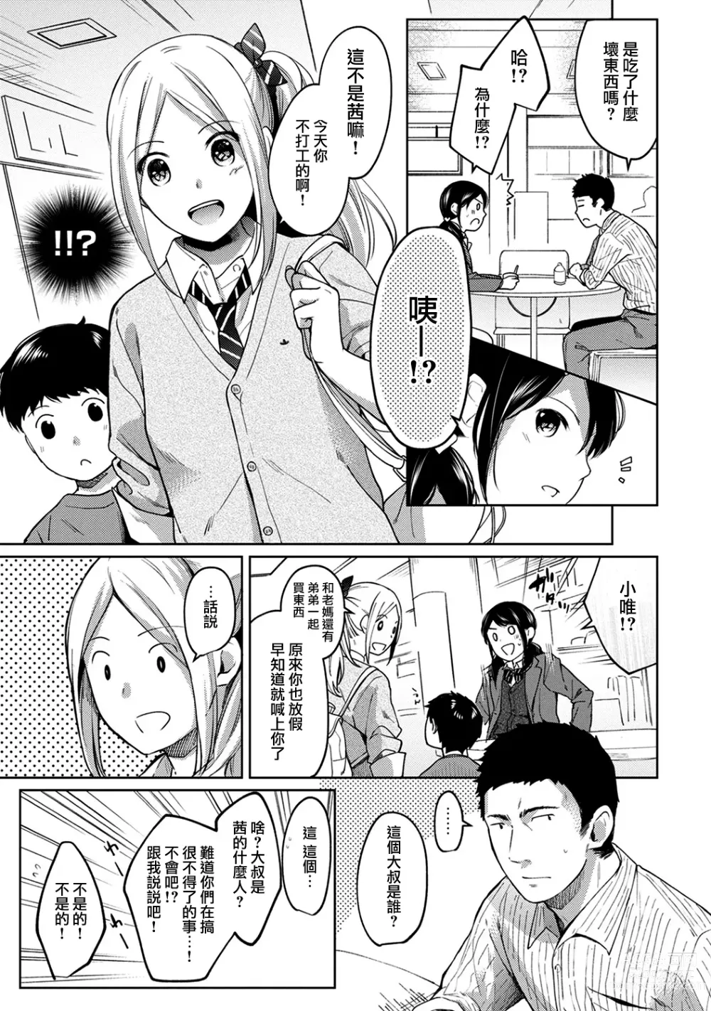 Page 180 of manga 1LDK+JK Ikinari Doukyo? Micchaku!? Hatsu Ecchi!!? Ch. 1-42