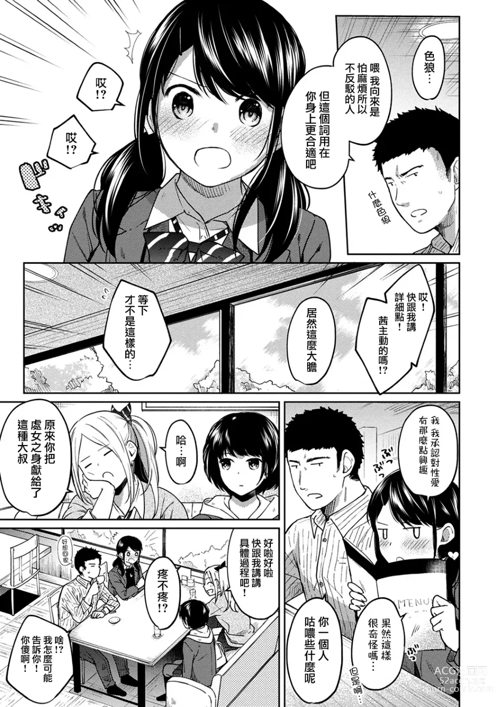 Page 182 of manga 1LDK+JK Ikinari Doukyo? Micchaku!? Hatsu Ecchi!!? Ch. 1-42