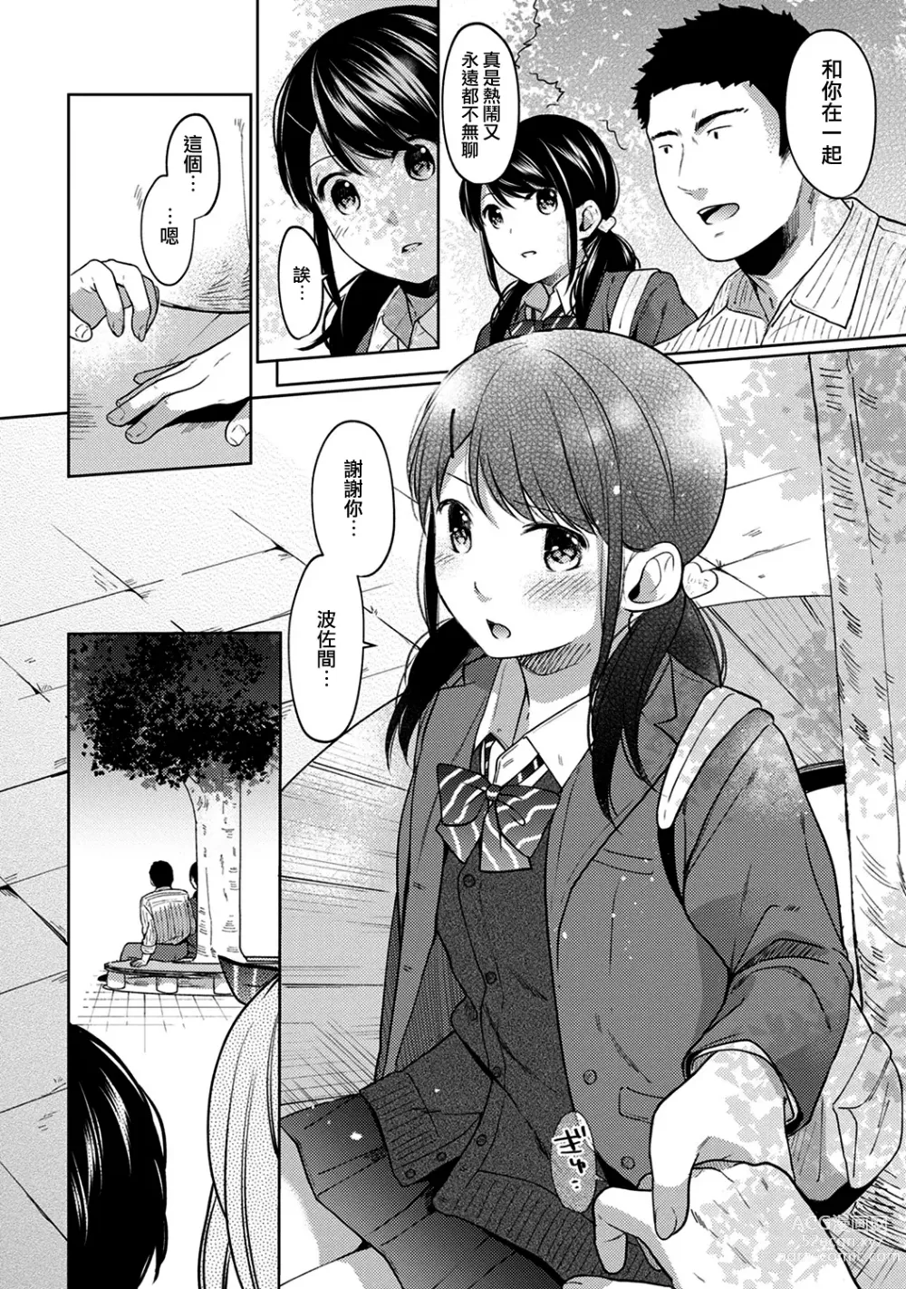 Page 185 of manga 1LDK+JK Ikinari Doukyo? Micchaku!? Hatsu Ecchi!!? Ch. 1-42