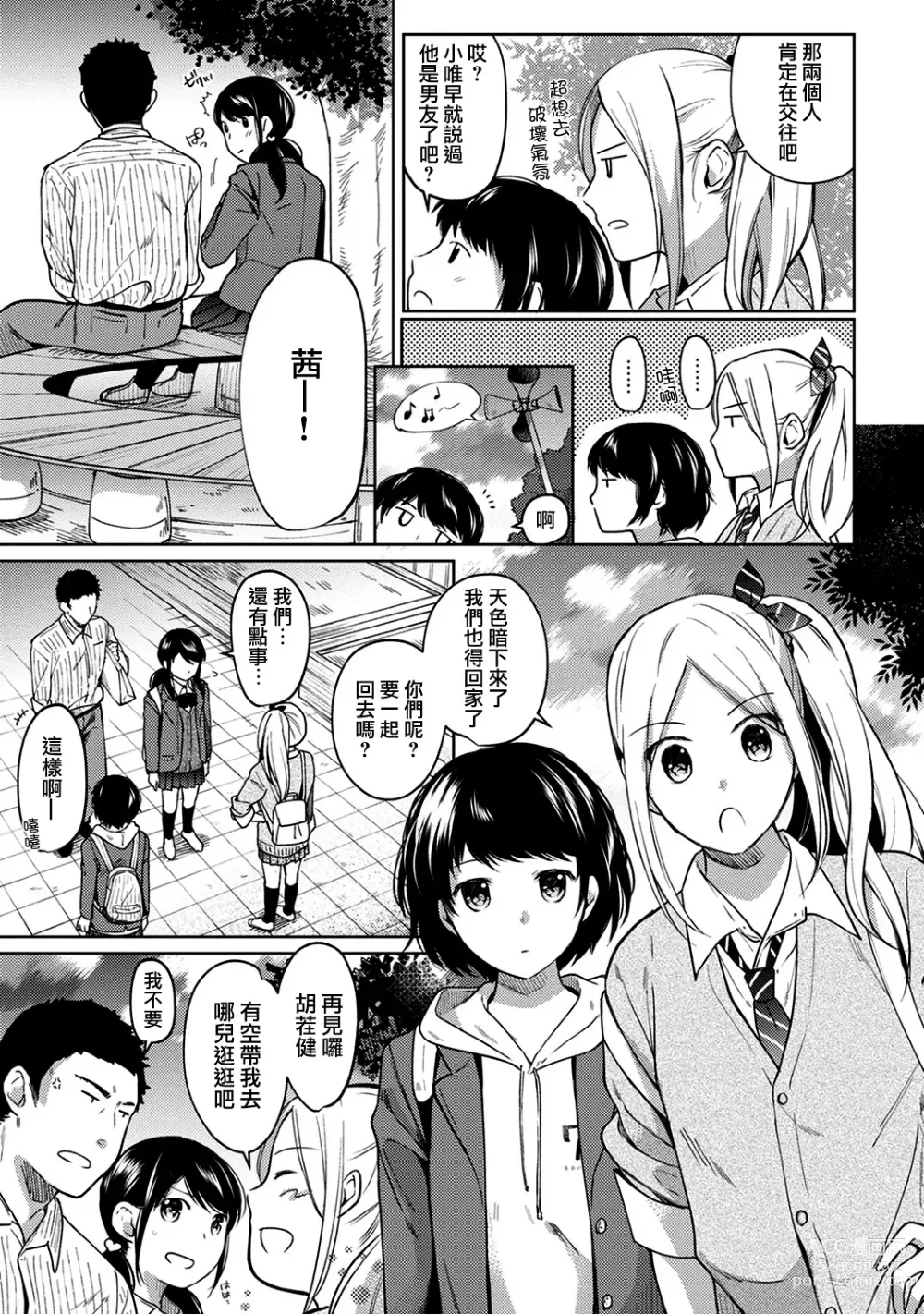 Page 186 of manga 1LDK+JK Ikinari Doukyo? Micchaku!? Hatsu Ecchi!!? Ch. 1-42