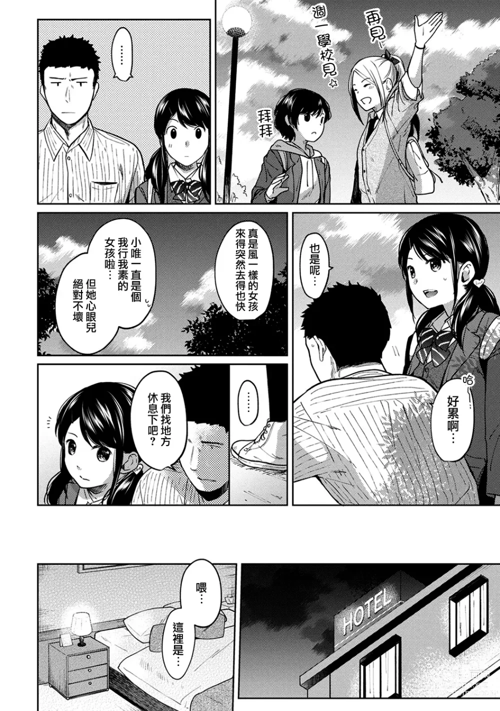 Page 187 of manga 1LDK+JK Ikinari Doukyo? Micchaku!? Hatsu Ecchi!!? Ch. 1-42