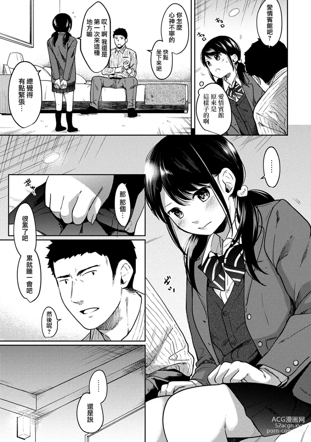 Page 188 of manga 1LDK+JK Ikinari Doukyo? Micchaku!? Hatsu Ecchi!!? Ch. 1-42