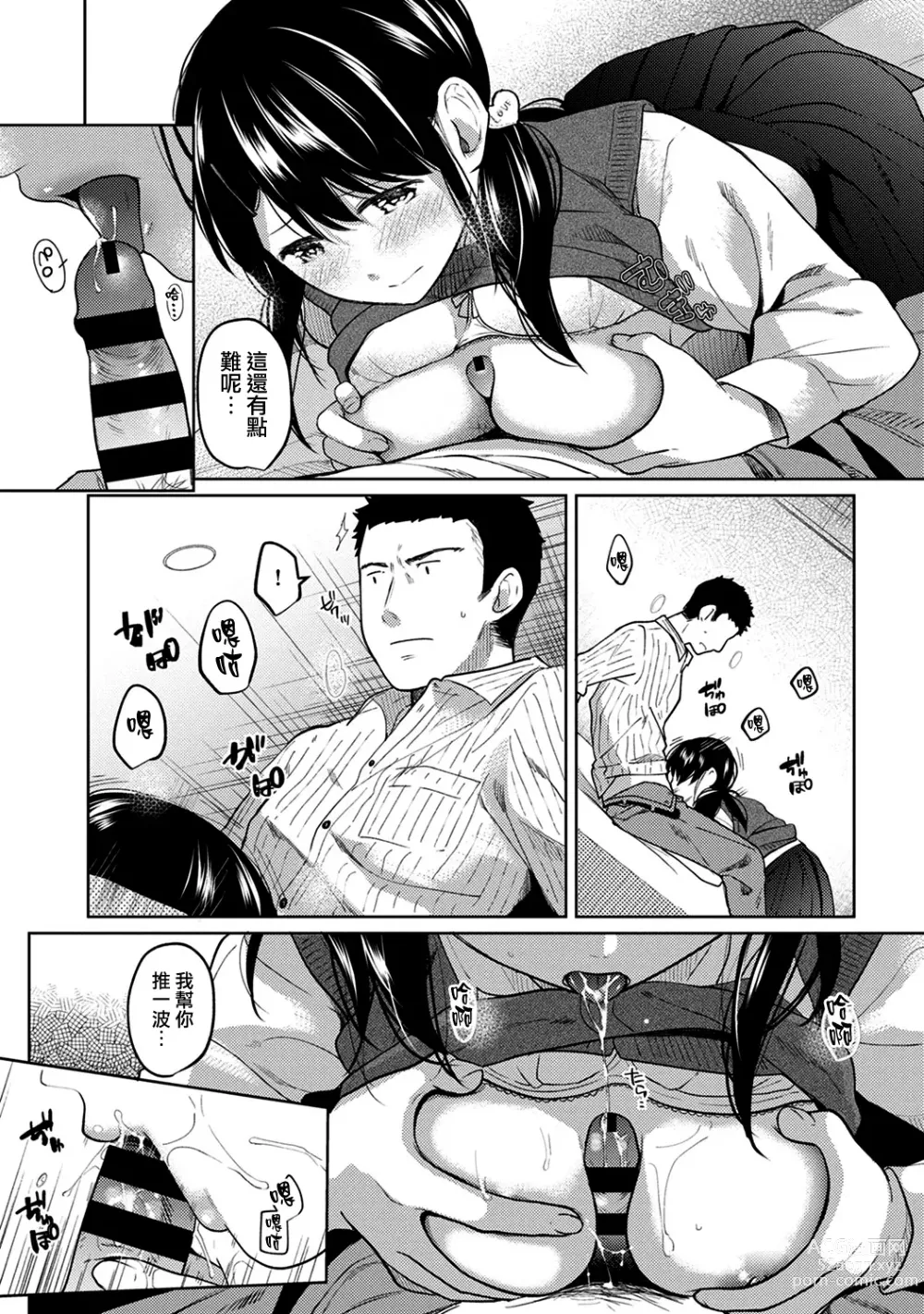 Page 192 of manga 1LDK+JK Ikinari Doukyo? Micchaku!? Hatsu Ecchi!!? Ch. 1-42