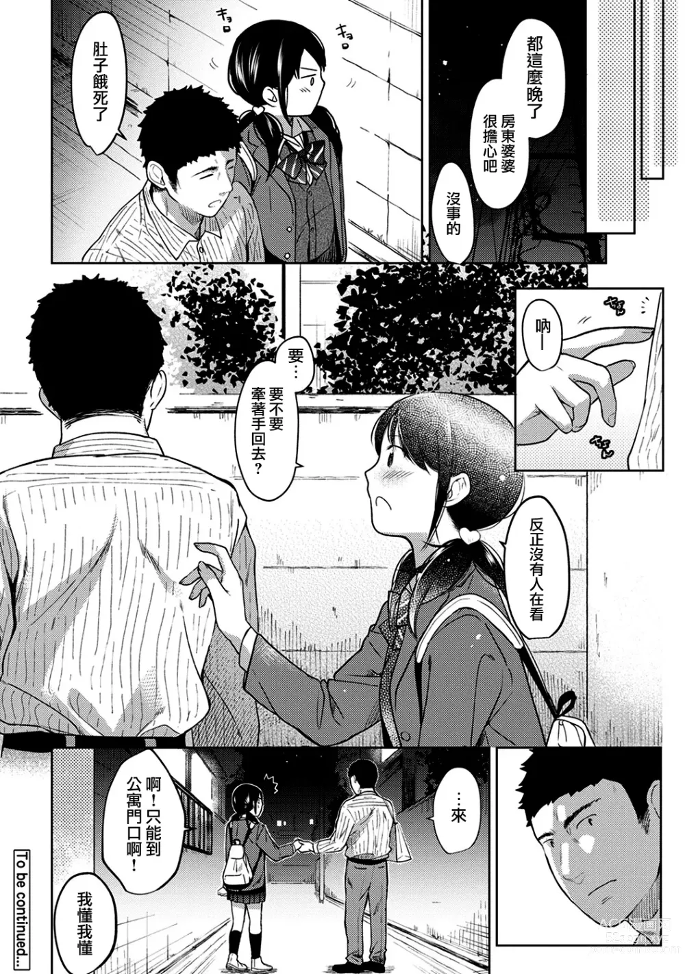 Page 201 of manga 1LDK+JK Ikinari Doukyo? Micchaku!? Hatsu Ecchi!!? Ch. 1-42