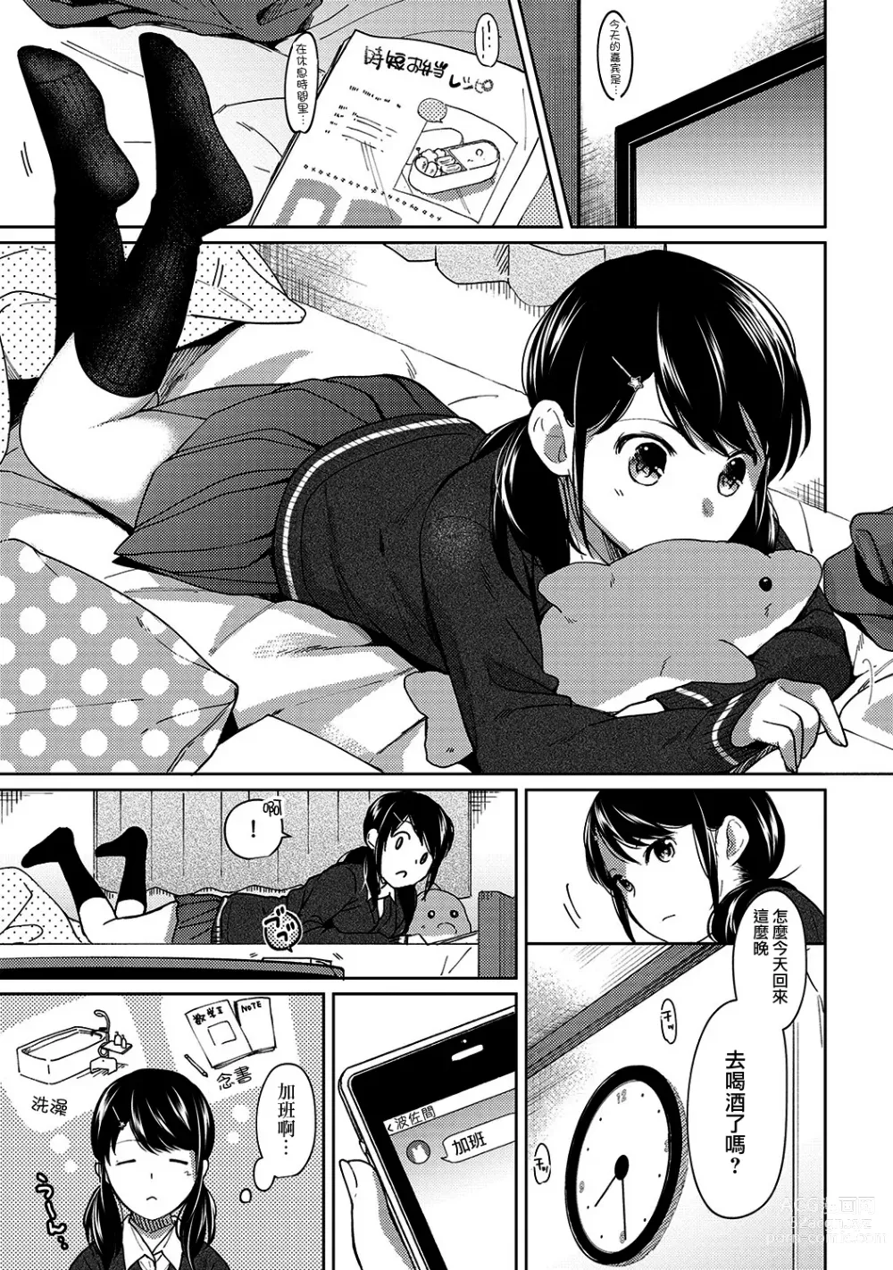 Page 205 of manga 1LDK+JK Ikinari Doukyo? Micchaku!? Hatsu Ecchi!!? Ch. 1-42