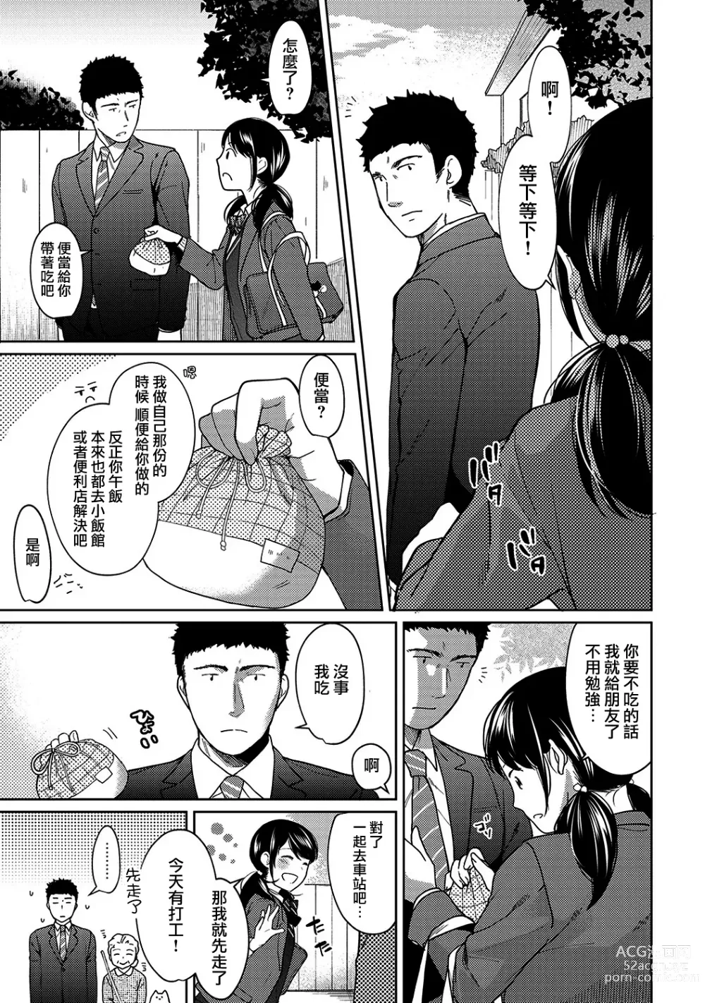 Page 225 of manga 1LDK+JK Ikinari Doukyo? Micchaku!? Hatsu Ecchi!!? Ch. 1-42