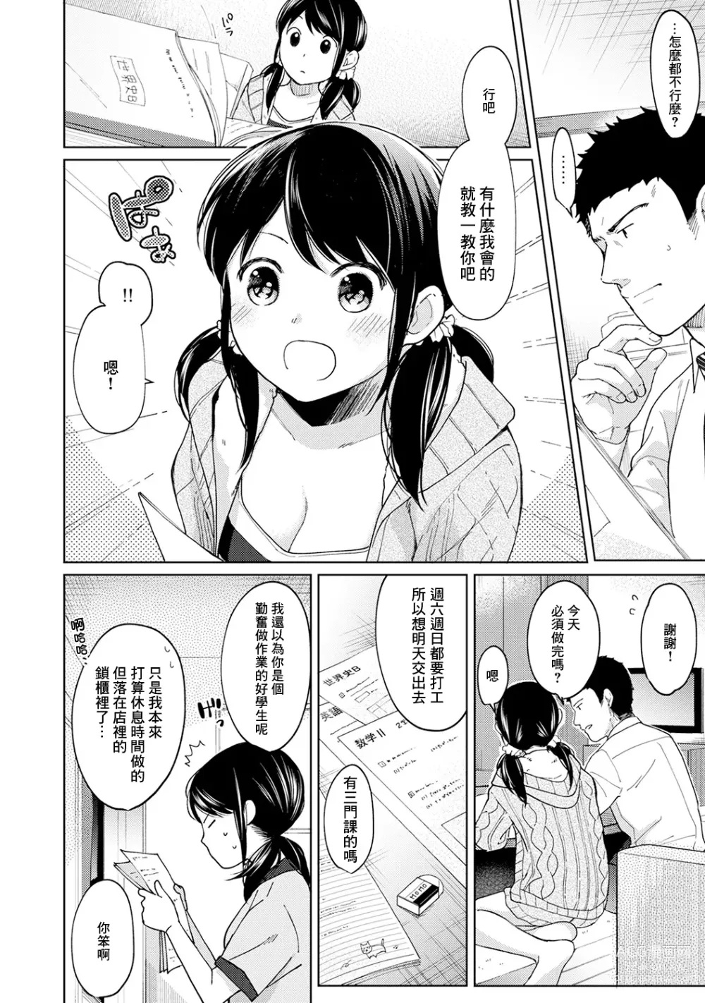 Page 235 of manga 1LDK+JK Ikinari Doukyo? Micchaku!? Hatsu Ecchi!!? Ch. 1-42