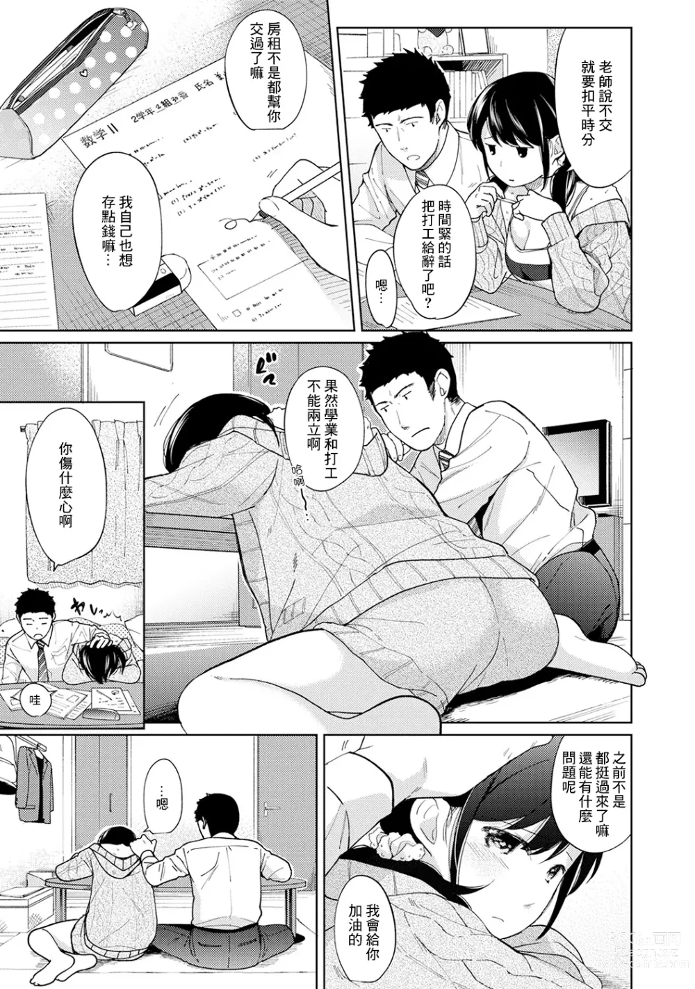 Page 236 of manga 1LDK+JK Ikinari Doukyo? Micchaku!? Hatsu Ecchi!!? Ch. 1-42