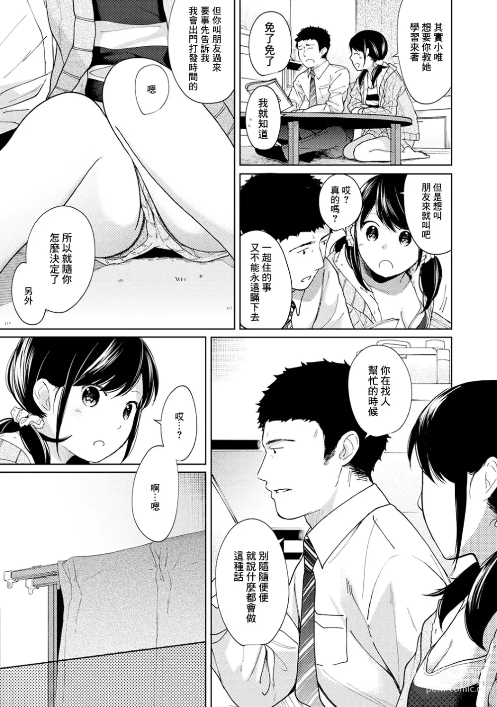 Page 238 of manga 1LDK+JK Ikinari Doukyo? Micchaku!? Hatsu Ecchi!!? Ch. 1-42