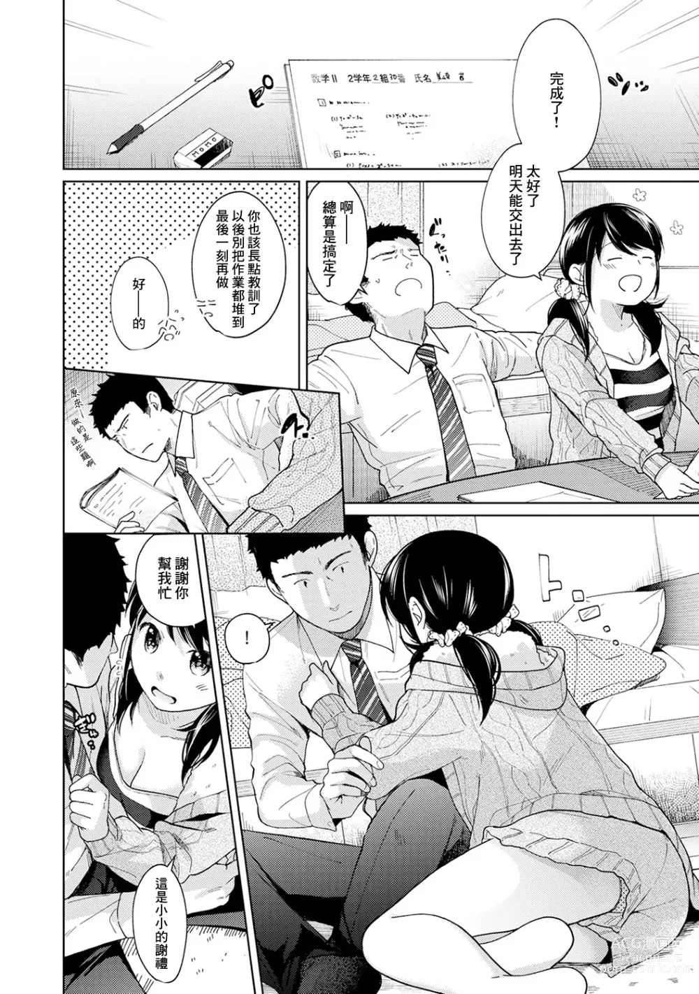 Page 239 of manga 1LDK+JK Ikinari Doukyo? Micchaku!? Hatsu Ecchi!!? Ch. 1-42