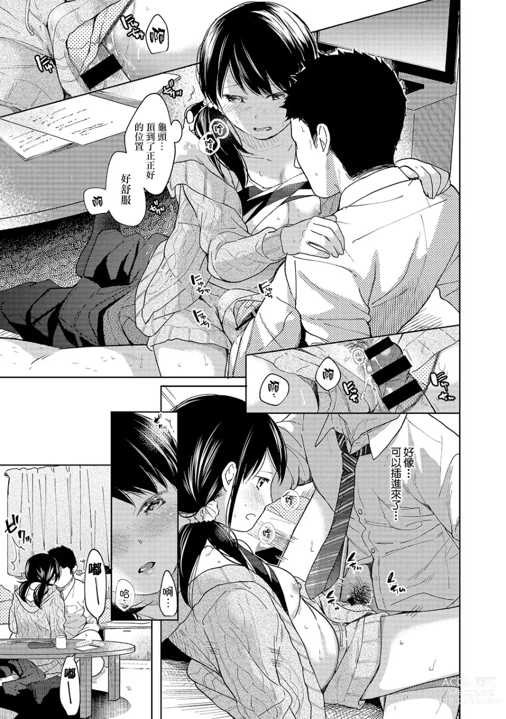 Page 244 of manga 1LDK+JK Ikinari Doukyo? Micchaku!? Hatsu Ecchi!!? Ch. 1-42