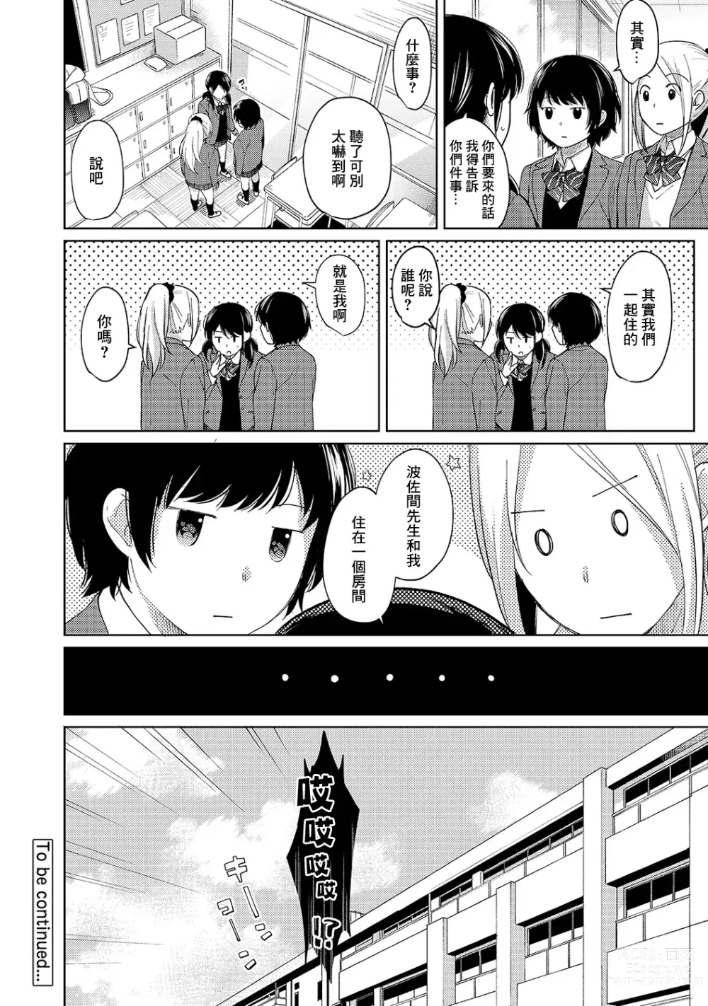 Page 253 of manga 1LDK+JK Ikinari Doukyo? Micchaku!? Hatsu Ecchi!!? Ch. 1-42