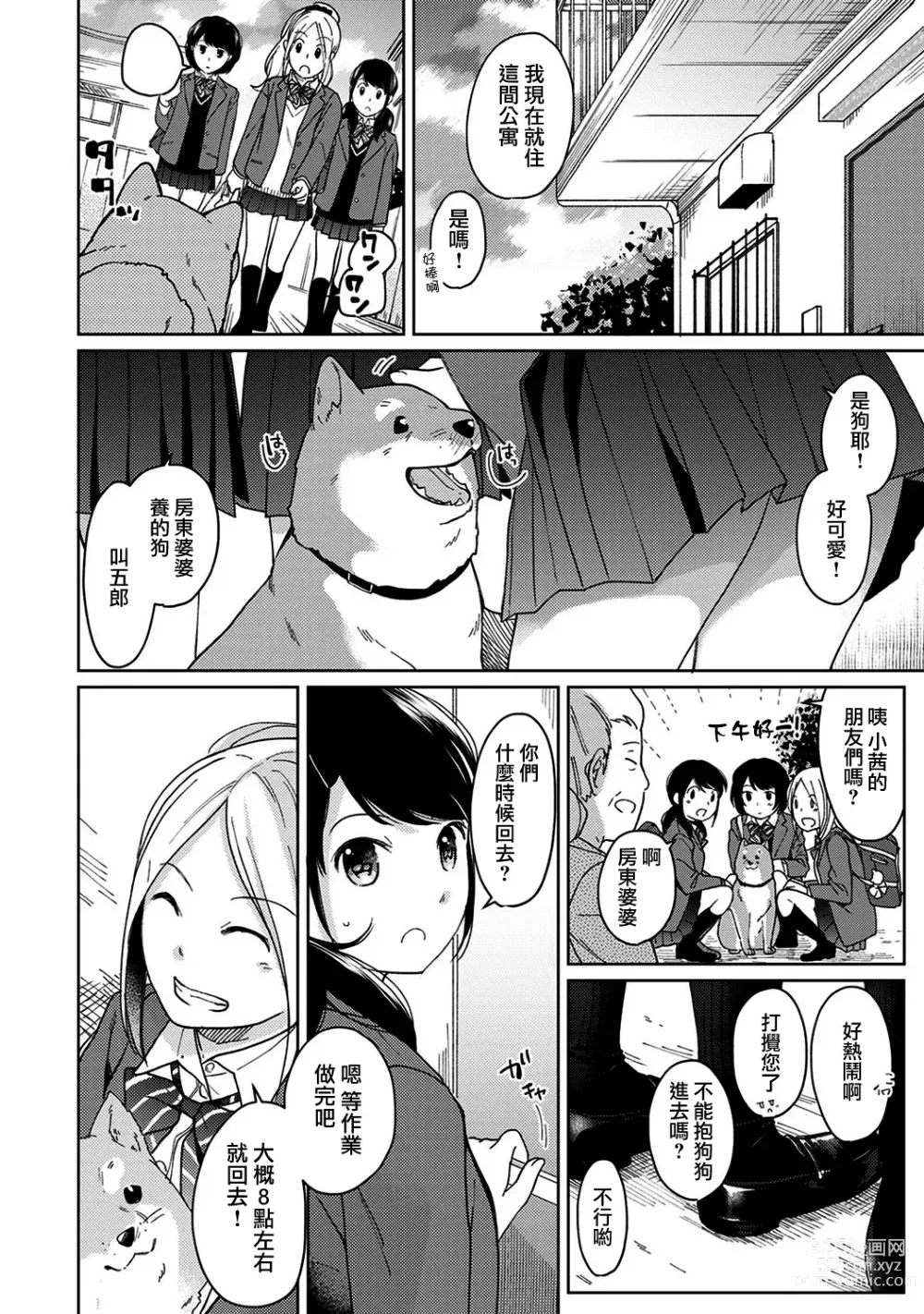 Page 256 of manga 1LDK+JK Ikinari Doukyo? Micchaku!? Hatsu Ecchi!!? Ch. 1-42