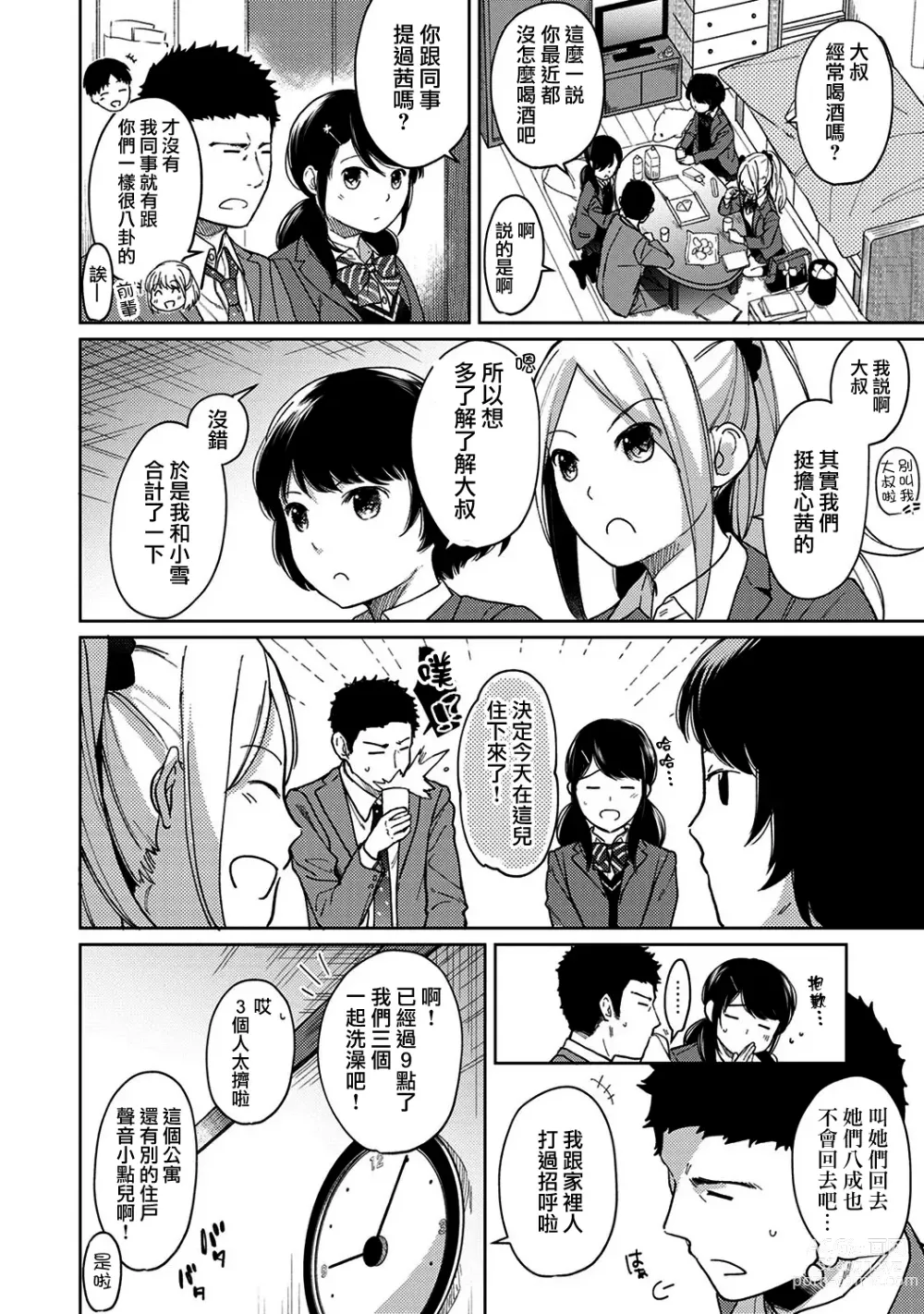 Page 258 of manga 1LDK+JK Ikinari Doukyo? Micchaku!? Hatsu Ecchi!!? Ch. 1-42