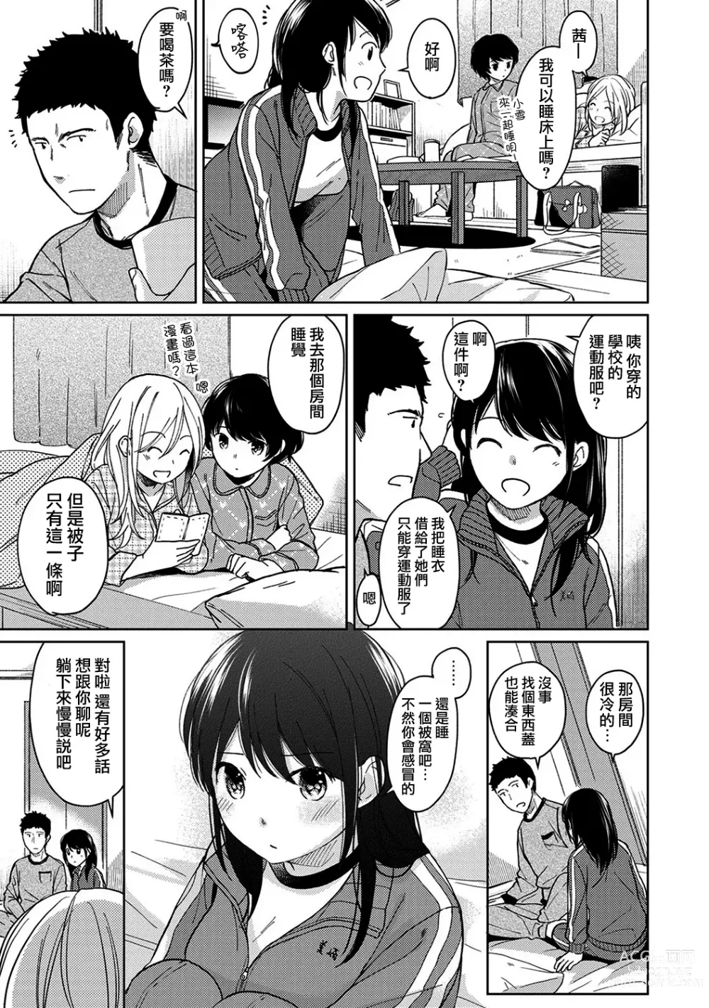 Page 261 of manga 1LDK+JK Ikinari Doukyo? Micchaku!? Hatsu Ecchi!!? Ch. 1-42