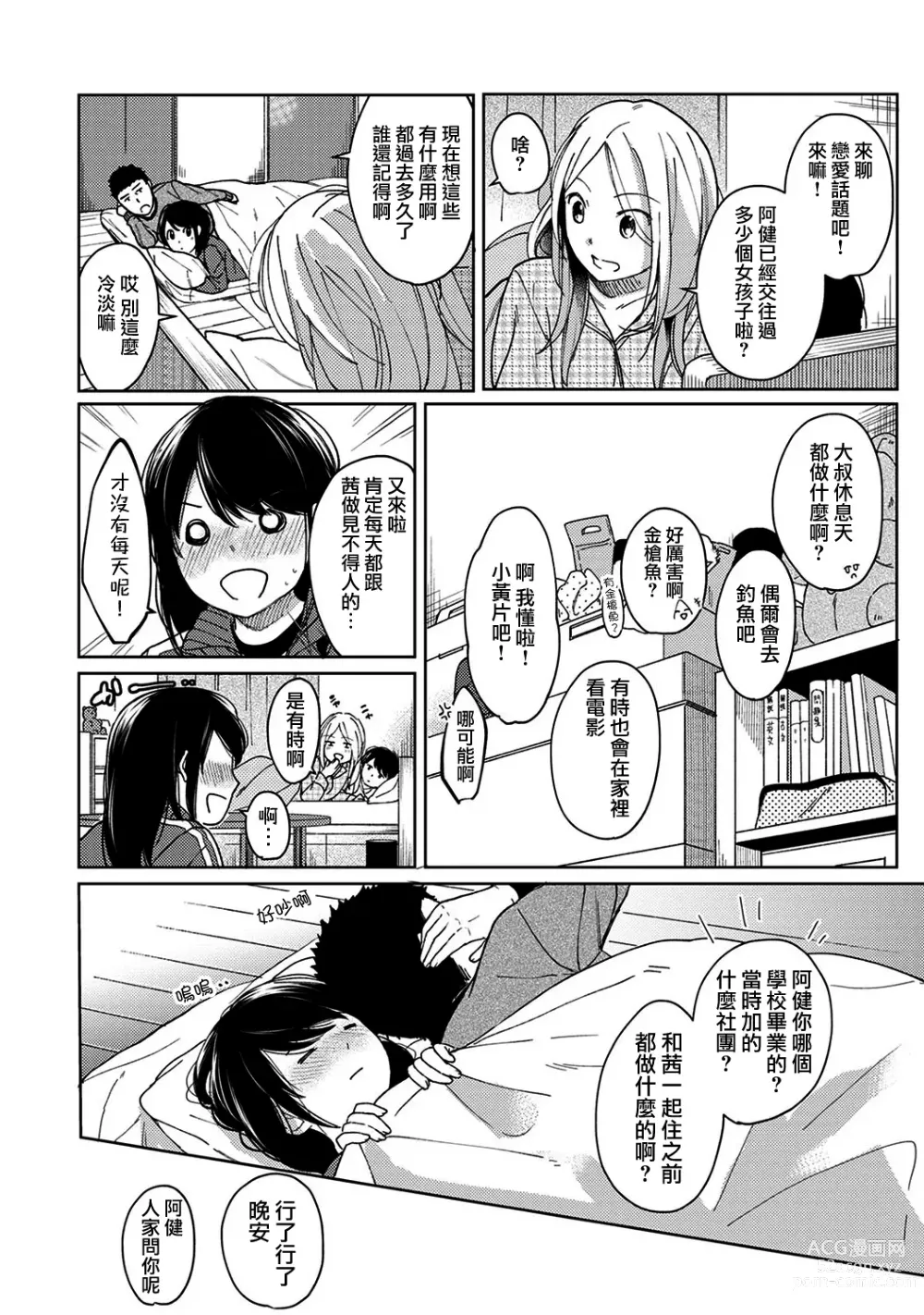 Page 262 of manga 1LDK+JK Ikinari Doukyo? Micchaku!? Hatsu Ecchi!!? Ch. 1-42