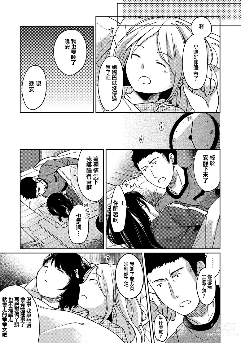 Page 263 of manga 1LDK+JK Ikinari Doukyo? Micchaku!? Hatsu Ecchi!!? Ch. 1-42