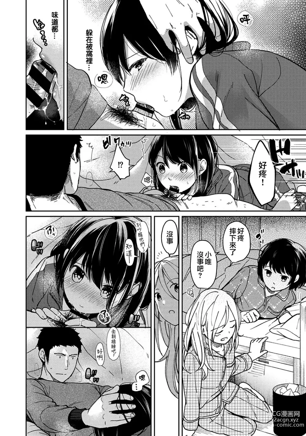 Page 270 of manga 1LDK+JK Ikinari Doukyo? Micchaku!? Hatsu Ecchi!!? Ch. 1-42