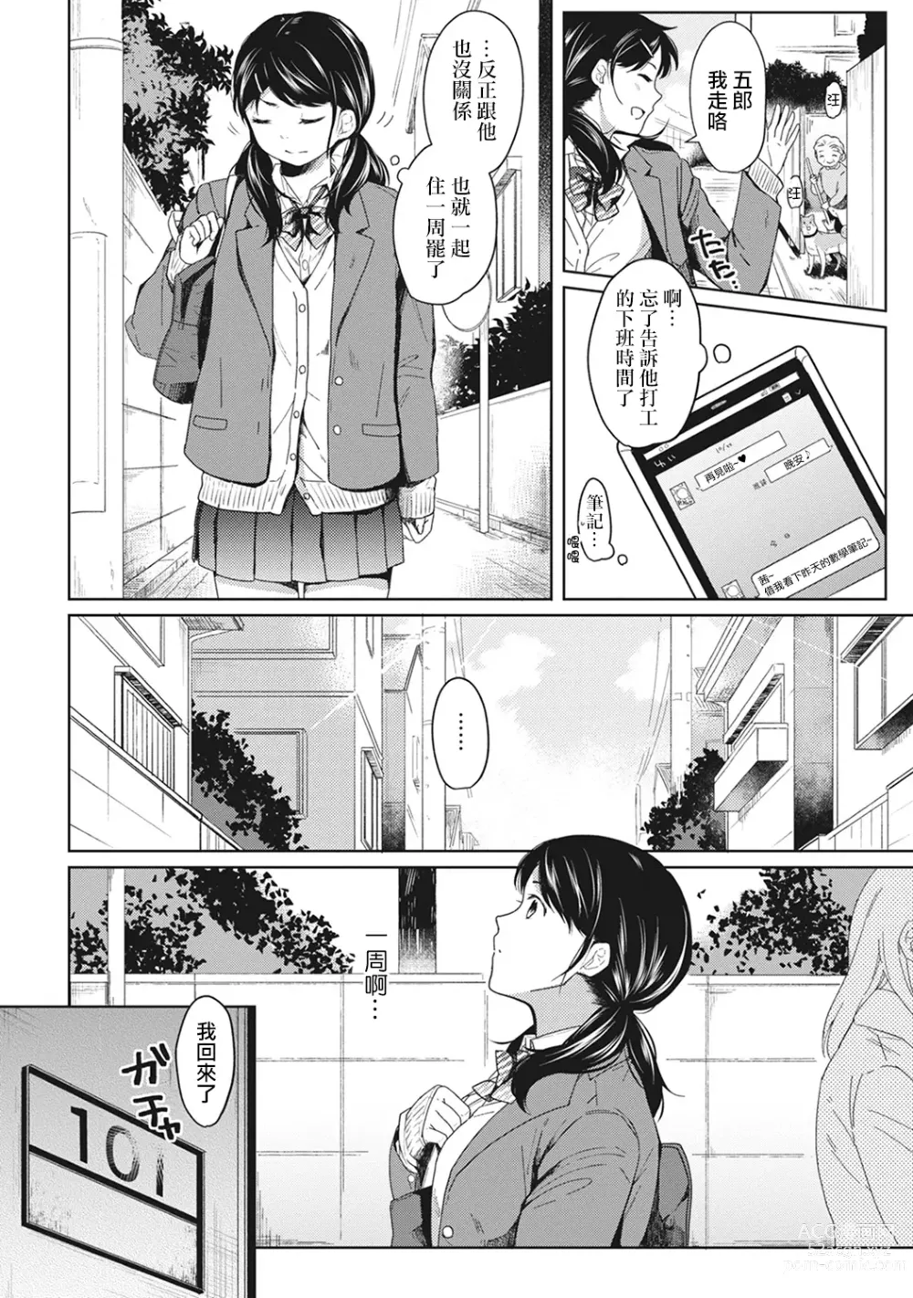 Page 28 of manga 1LDK+JK Ikinari Doukyo? Micchaku!? Hatsu Ecchi!!? Ch. 1-42