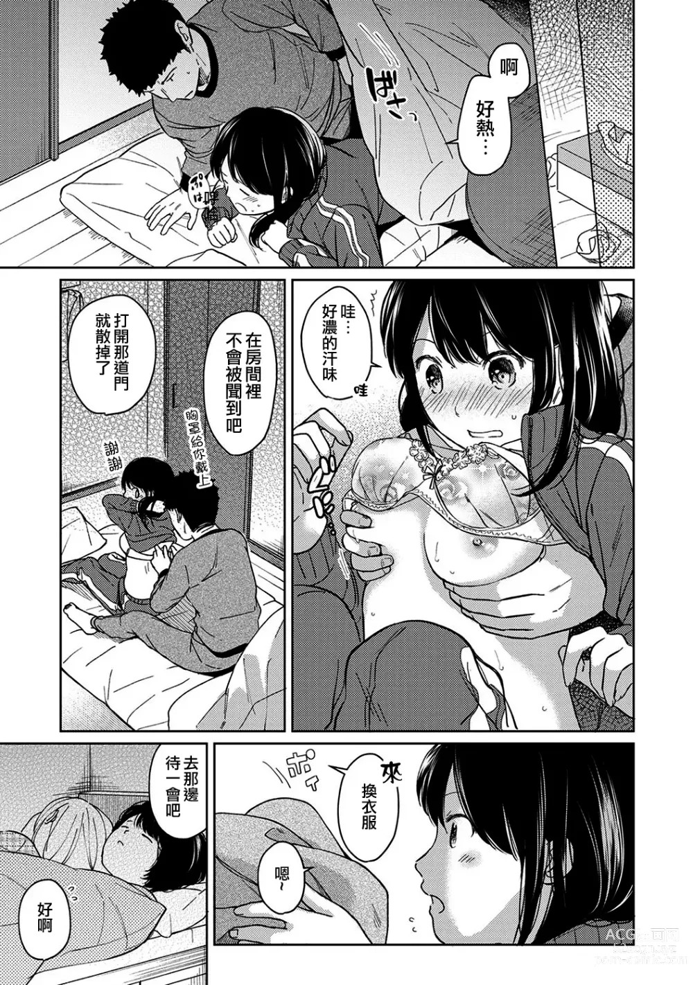 Page 277 of manga 1LDK+JK Ikinari Doukyo? Micchaku!? Hatsu Ecchi!!? Ch. 1-42