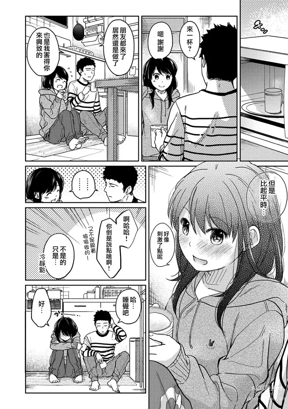 Page 278 of manga 1LDK+JK Ikinari Doukyo? Micchaku!? Hatsu Ecchi!!? Ch. 1-42