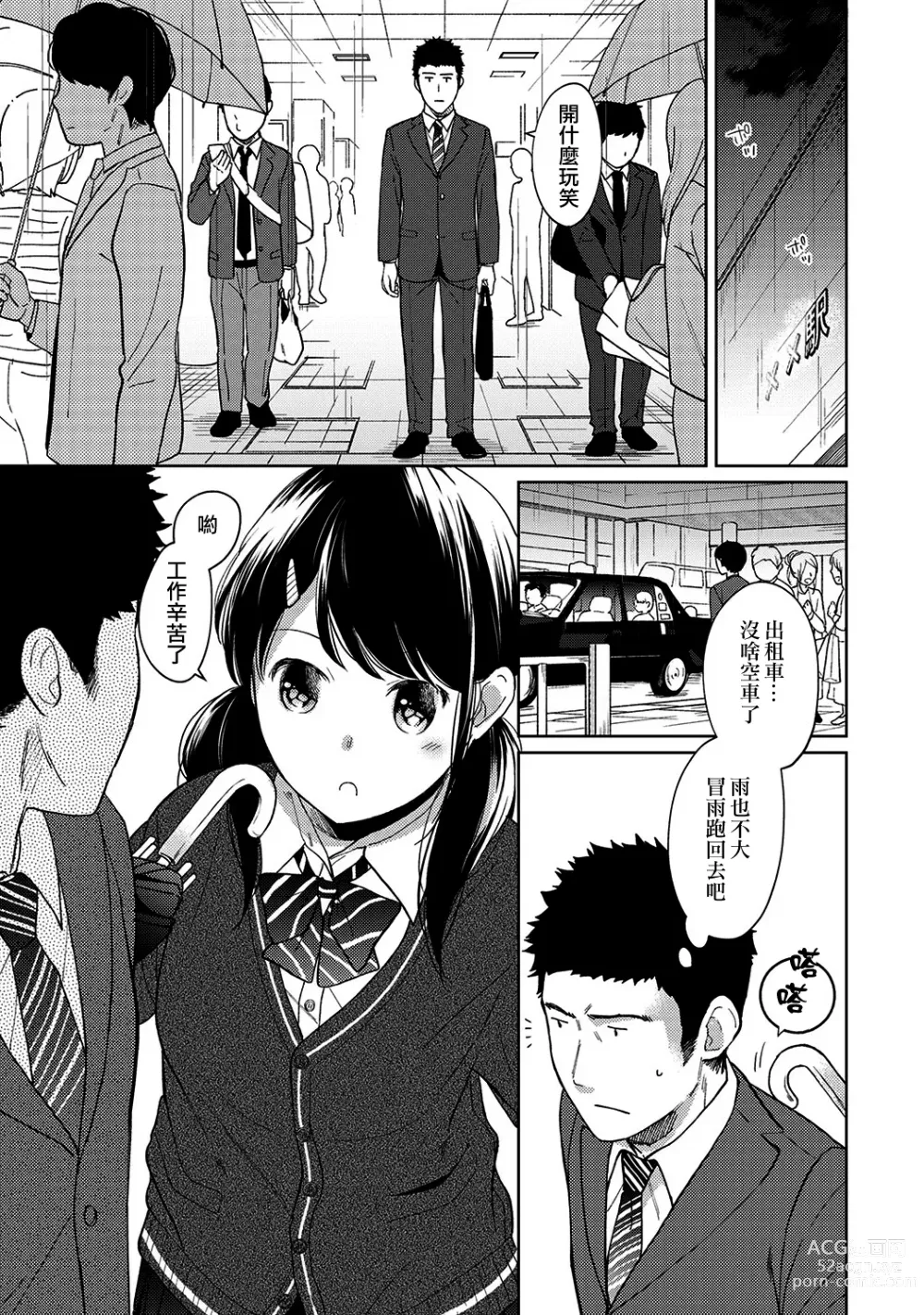 Page 283 of manga 1LDK+JK Ikinari Doukyo? Micchaku!? Hatsu Ecchi!!? Ch. 1-42