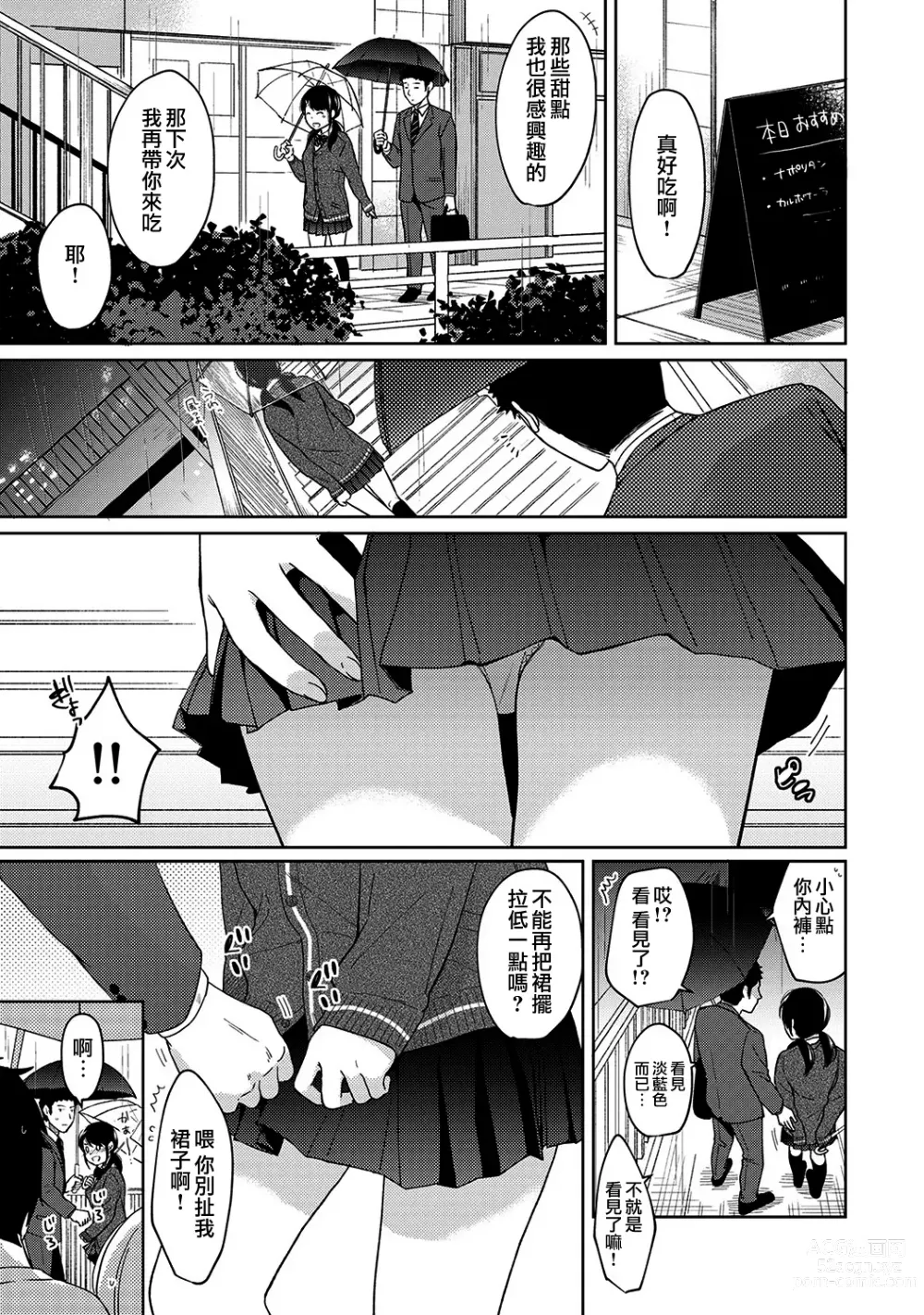 Page 285 of manga 1LDK+JK Ikinari Doukyo? Micchaku!? Hatsu Ecchi!!? Ch. 1-42