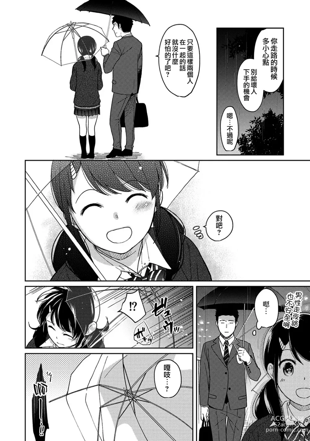 Page 286 of manga 1LDK+JK Ikinari Doukyo? Micchaku!? Hatsu Ecchi!!? Ch. 1-42