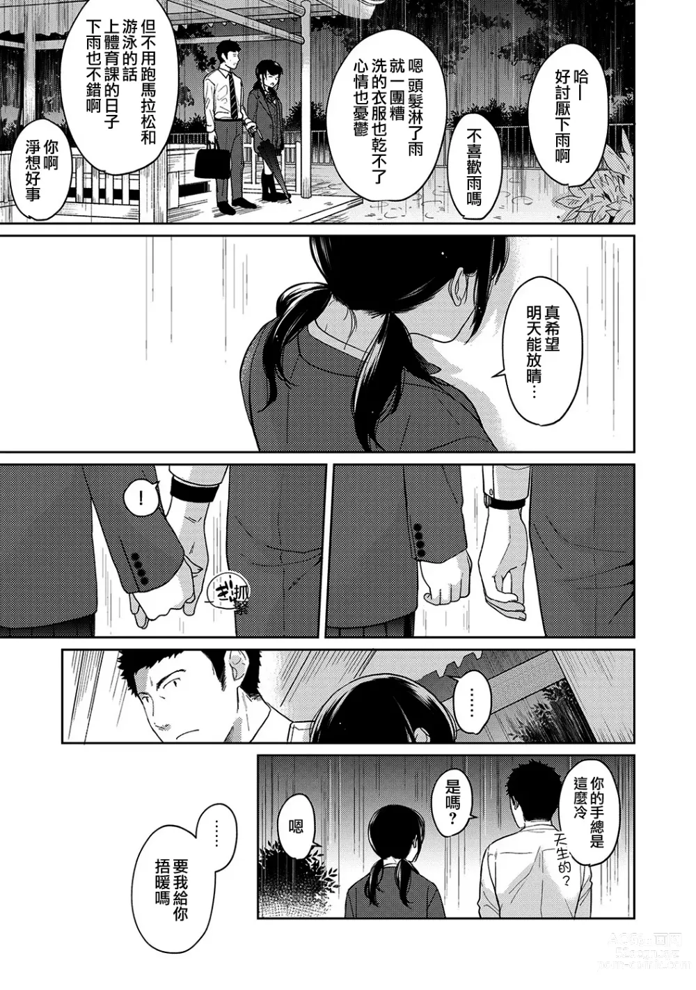 Page 289 of manga 1LDK+JK Ikinari Doukyo? Micchaku!? Hatsu Ecchi!!? Ch. 1-42