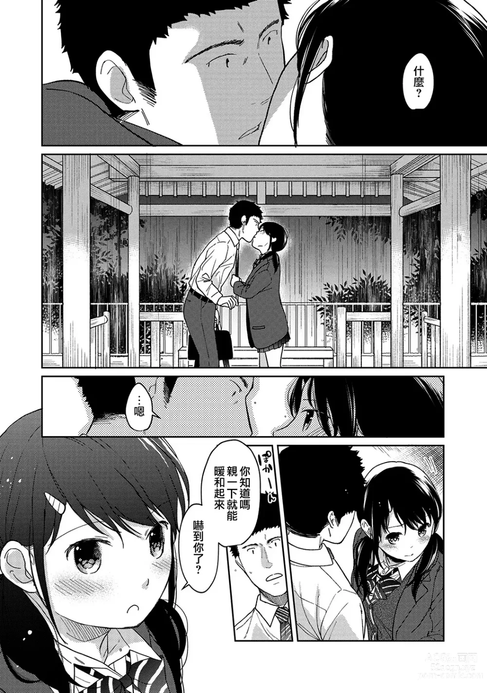 Page 290 of manga 1LDK+JK Ikinari Doukyo? Micchaku!? Hatsu Ecchi!!? Ch. 1-42