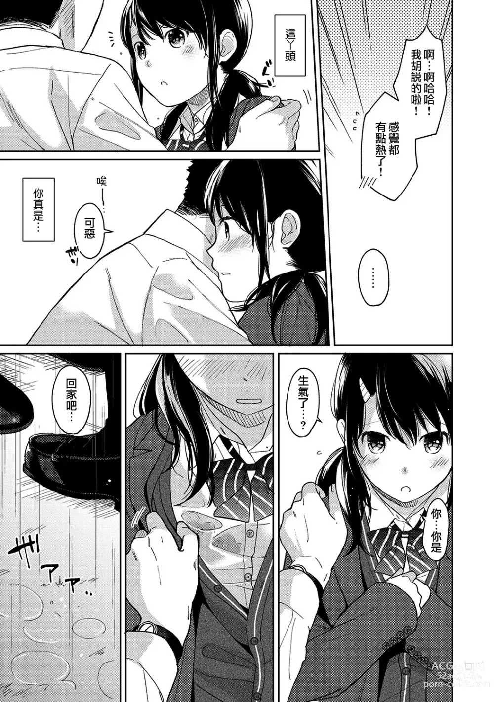 Page 291 of manga 1LDK+JK Ikinari Doukyo? Micchaku!? Hatsu Ecchi!!? Ch. 1-42