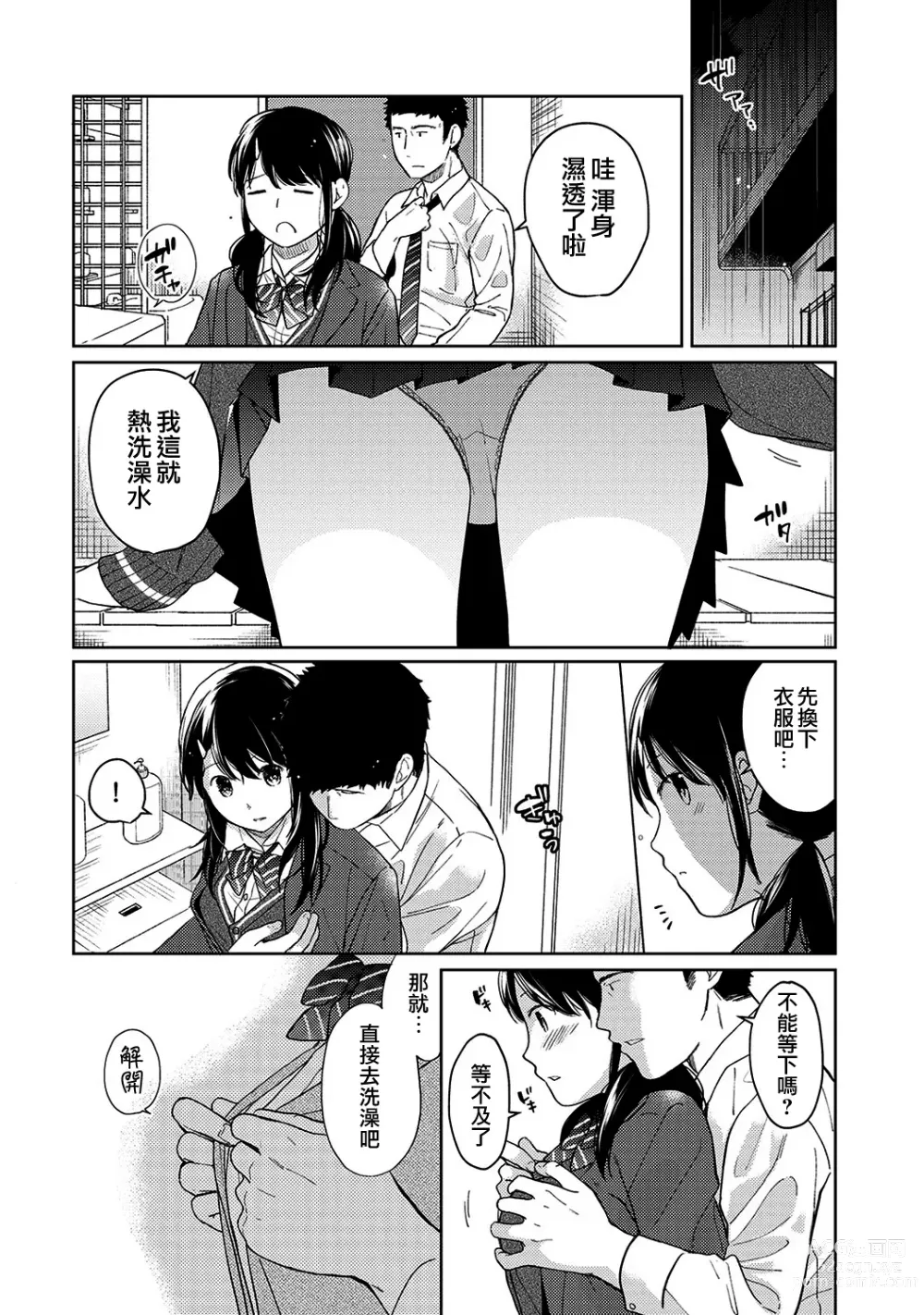 Page 292 of manga 1LDK+JK Ikinari Doukyo? Micchaku!? Hatsu Ecchi!!? Ch. 1-42