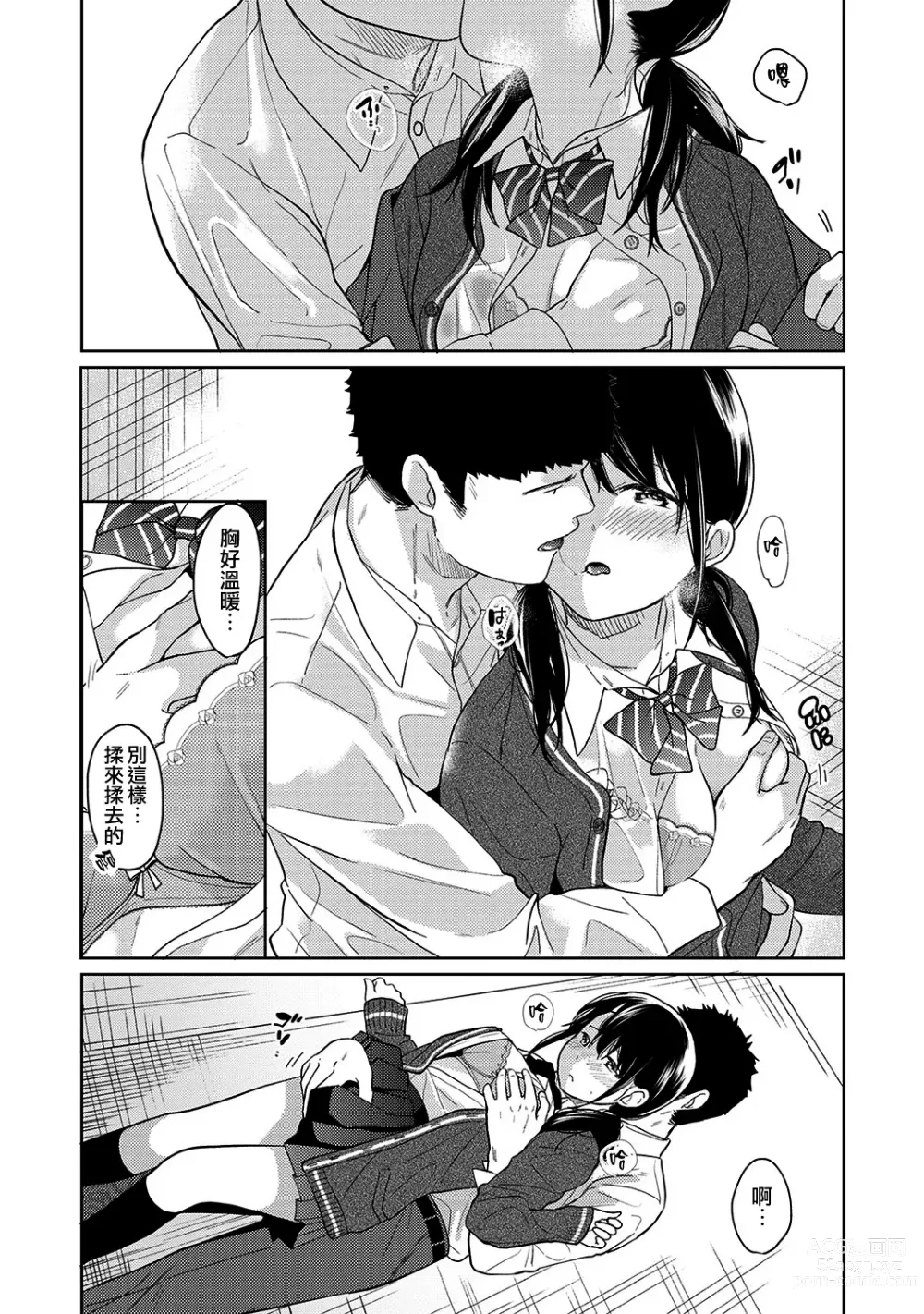 Page 293 of manga 1LDK+JK Ikinari Doukyo? Micchaku!? Hatsu Ecchi!!? Ch. 1-42