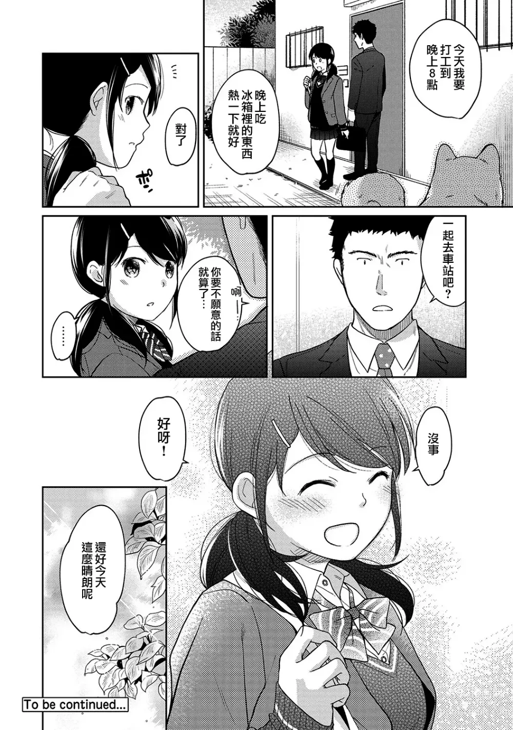 Page 306 of manga 1LDK+JK Ikinari Doukyo? Micchaku!? Hatsu Ecchi!!? Ch. 1-42