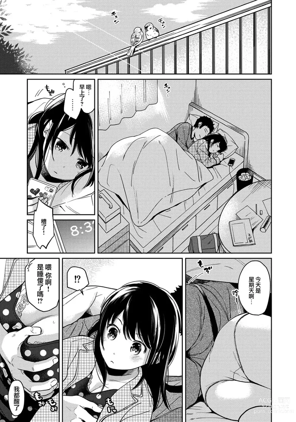 Page 310 of manga 1LDK+JK Ikinari Doukyo? Micchaku!? Hatsu Ecchi!!? Ch. 1-42