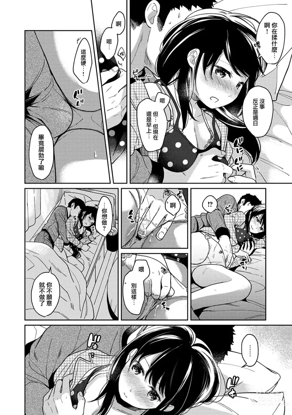 Page 311 of manga 1LDK+JK Ikinari Doukyo? Micchaku!? Hatsu Ecchi!!? Ch. 1-42